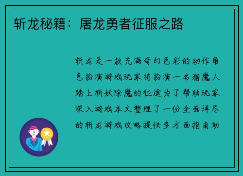 斩龙秘籍：屠龙勇者征服之路