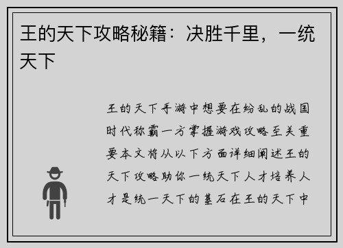 王的天下攻略秘籍：决胜千里，一统天下