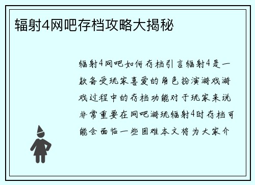辐射4网吧存档攻略大揭秘